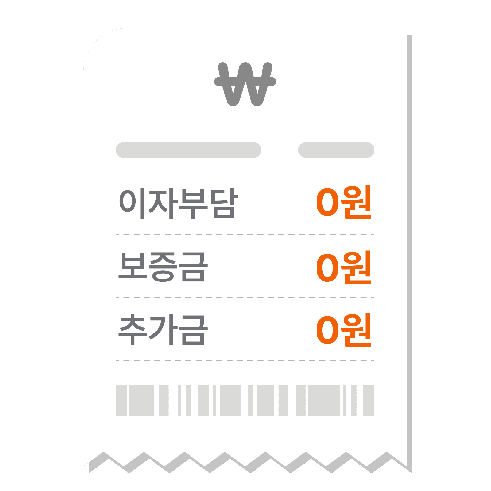 이자·보증금·추가금 0원